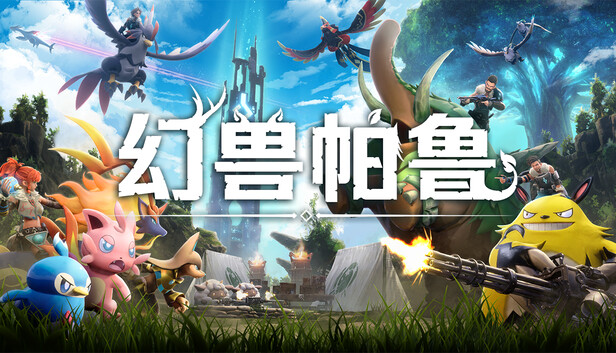幻兽帕鲁 心之归所（Palworld）v0.7免安装中文版